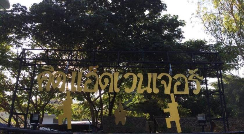 Khao Yai The Kids Adventure Hotel Mu Si Exterior foto